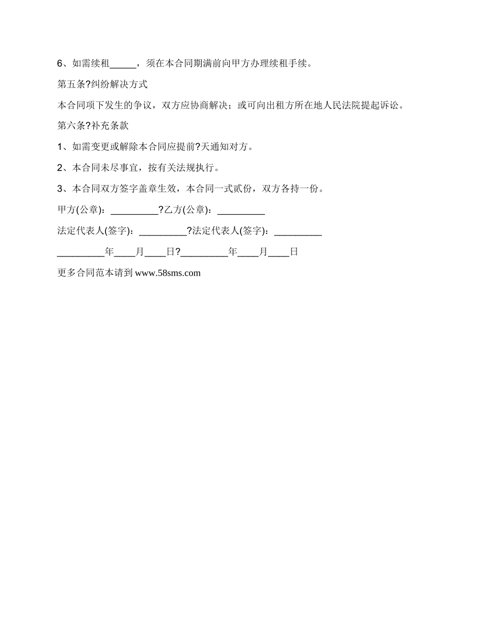 租赁汽车合同简单版.docx_第2页