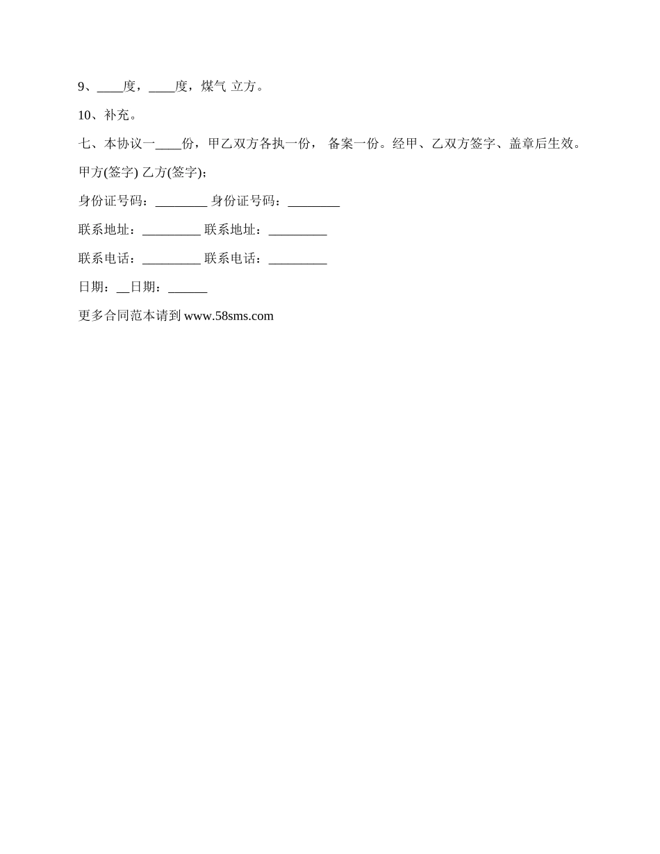 天津房屋出租合同书.docx_第2页