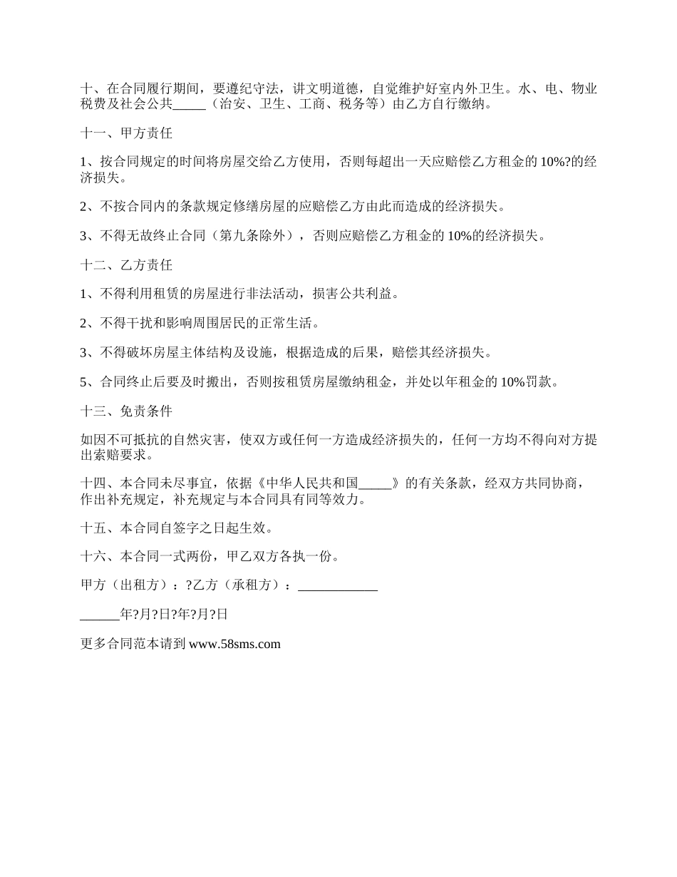 有关个人房屋出租合同简单版样本.docx_第2页
