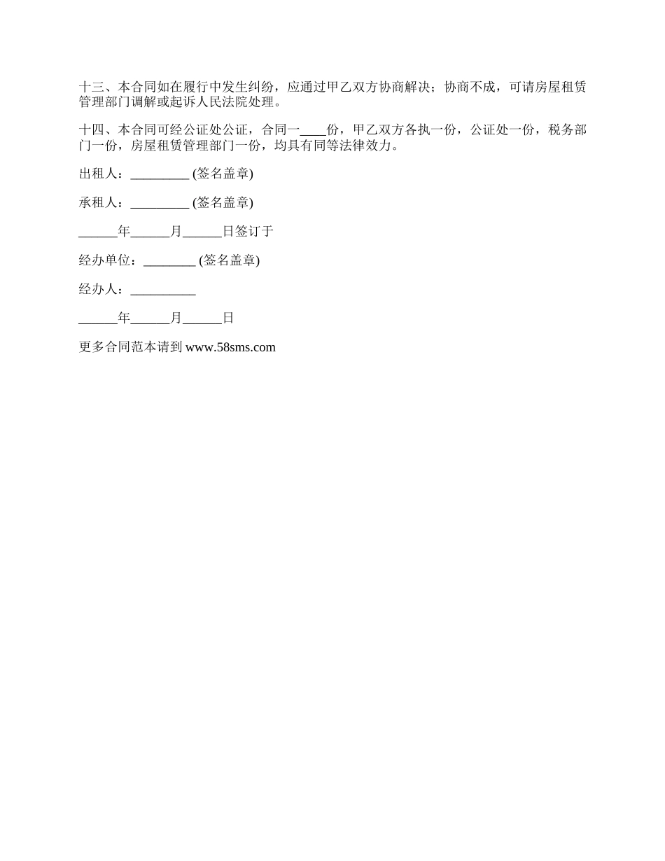 支付履约保证金房屋租赁合同.docx_第2页