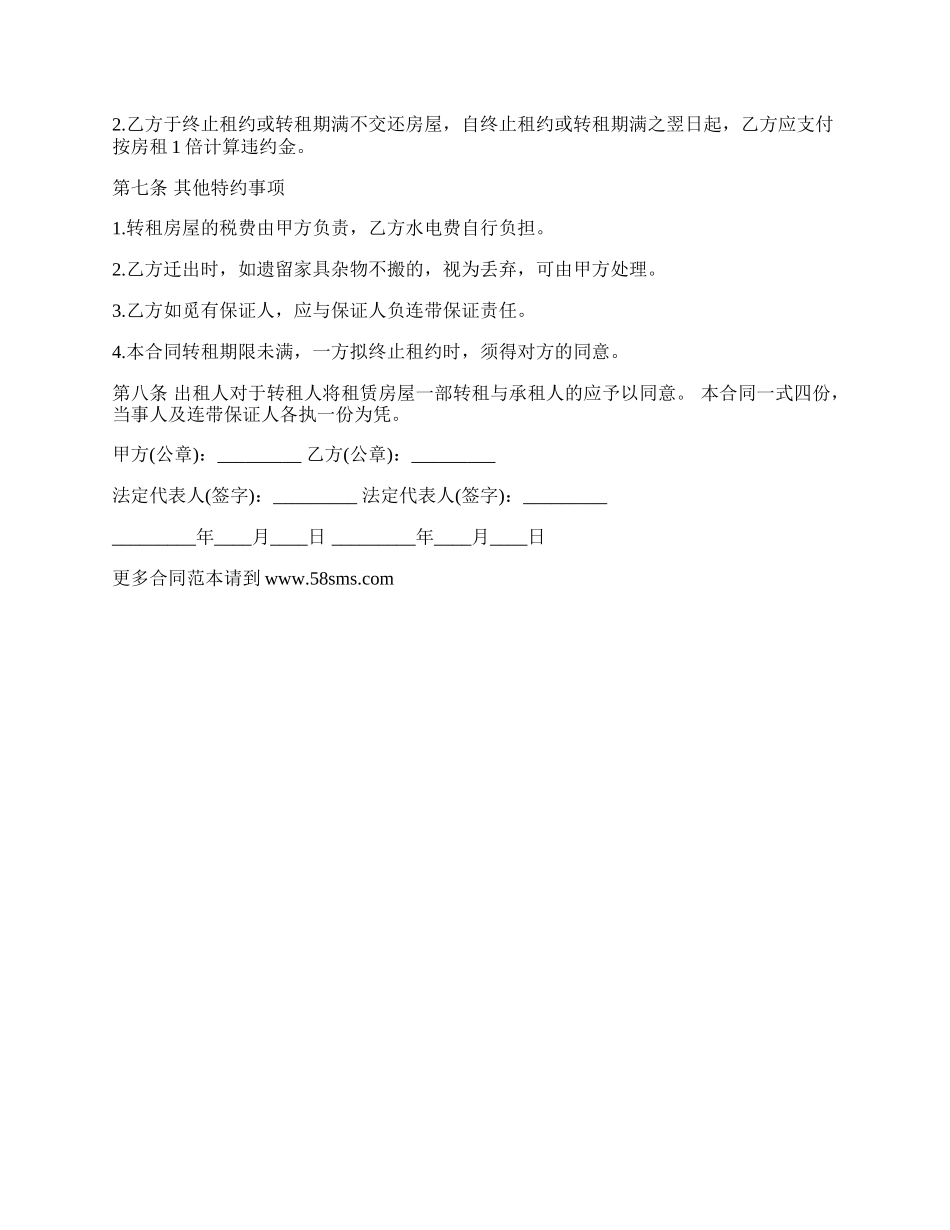 衣服门面转租合同.docx_第2页