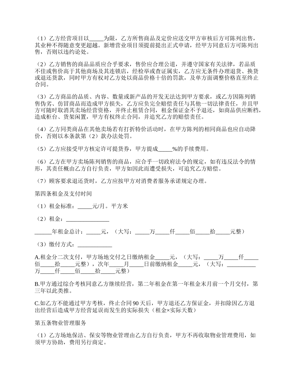租赁协议合同书.docx_第2页