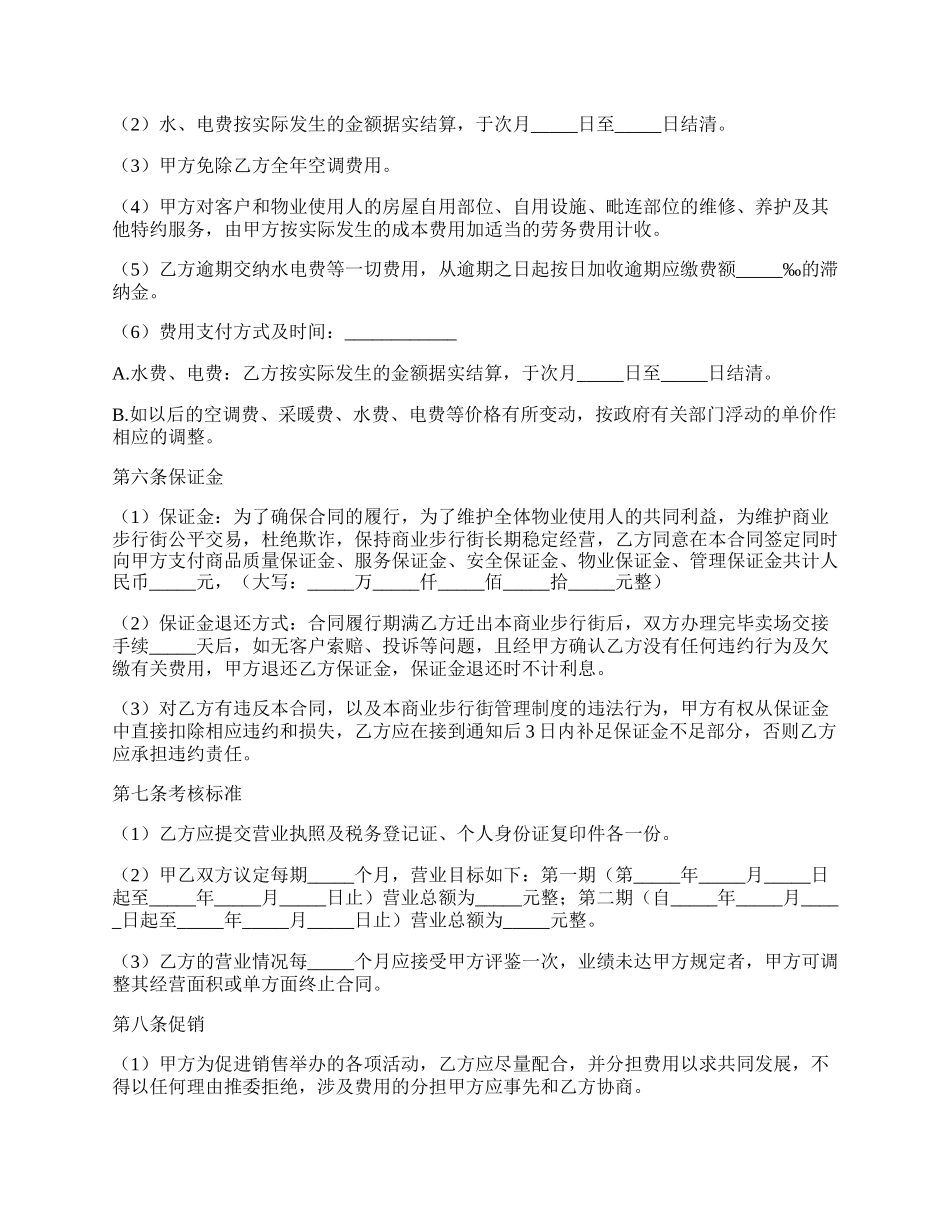 租赁协议合同书.docx_第3页