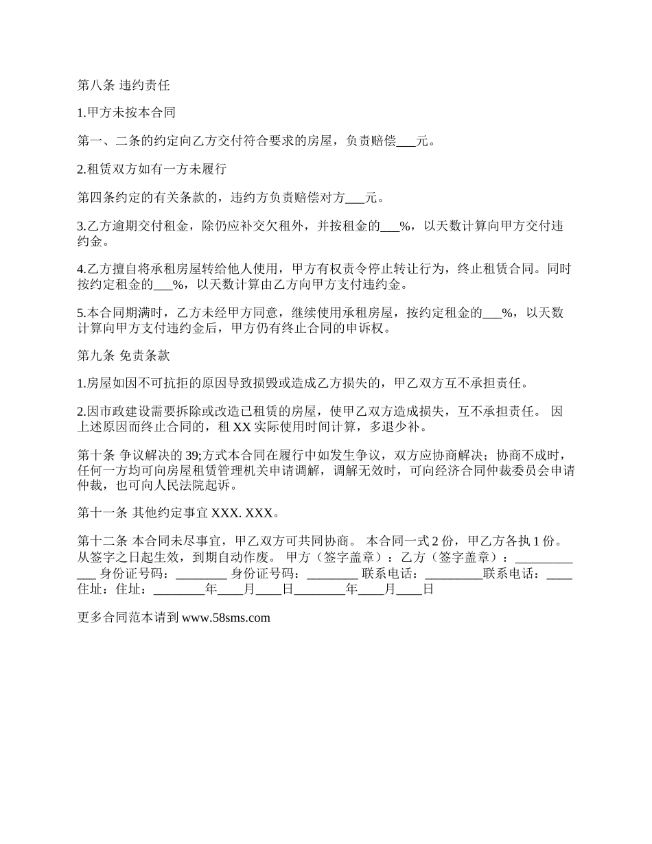 租房协议标准合同书.docx_第2页