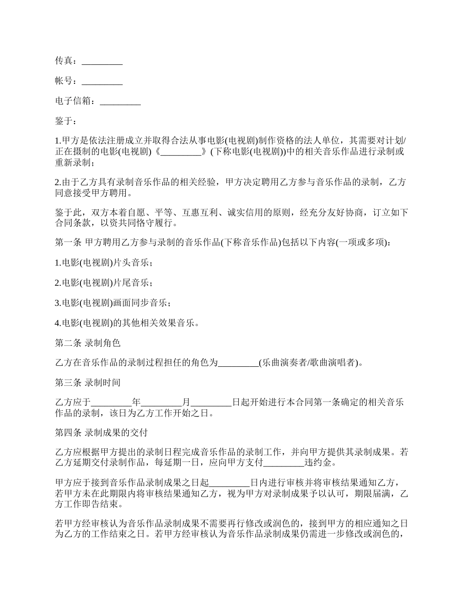 影视音乐录制人员聘用合同.docx_第2页