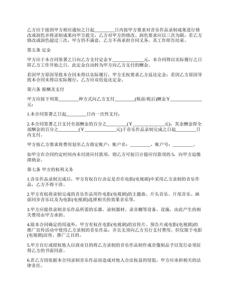 影视音乐录制人员聘用合同.docx_第3页