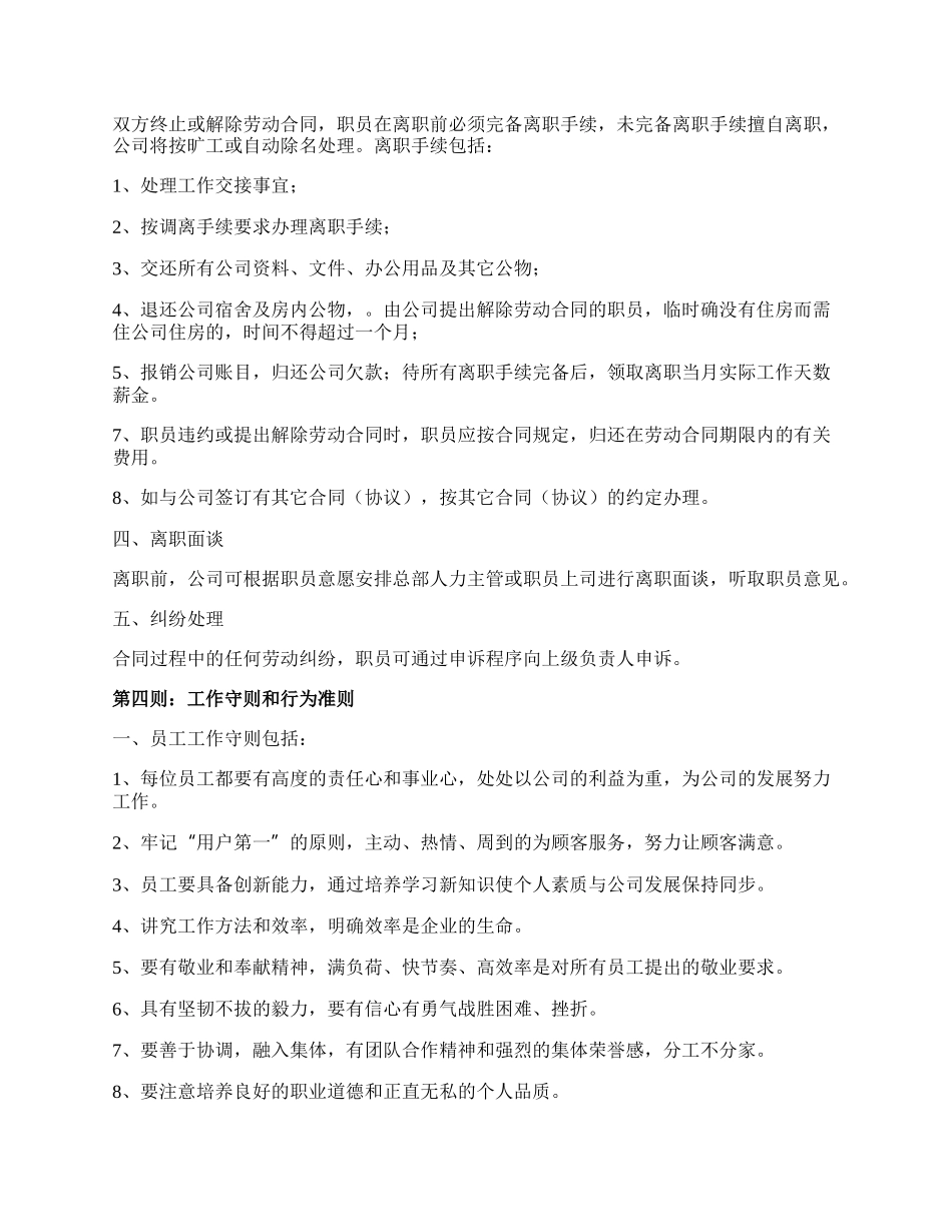 小公司经典管理制度范本专业版.docx_第2页