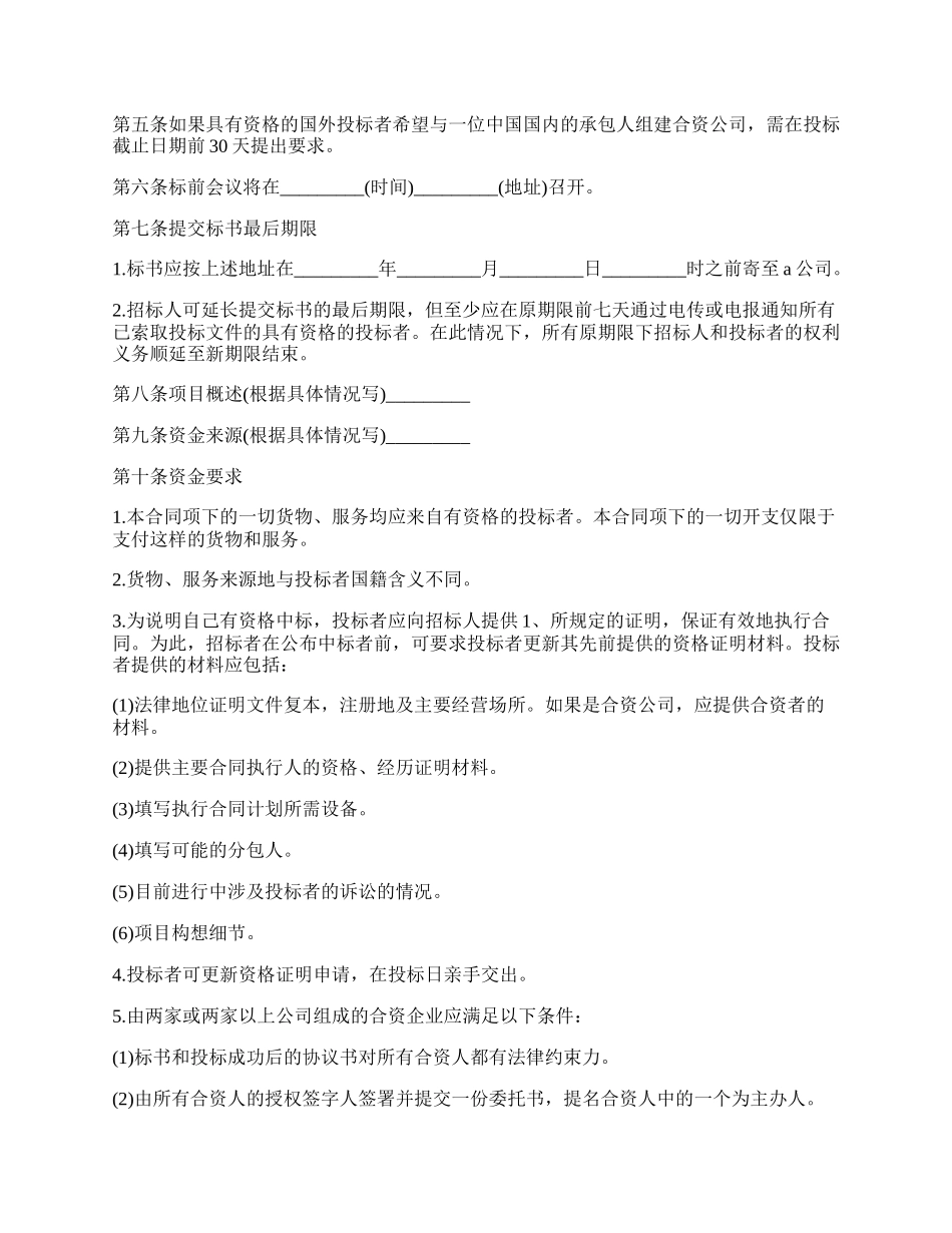 招投标买卖合同书.docx_第2页