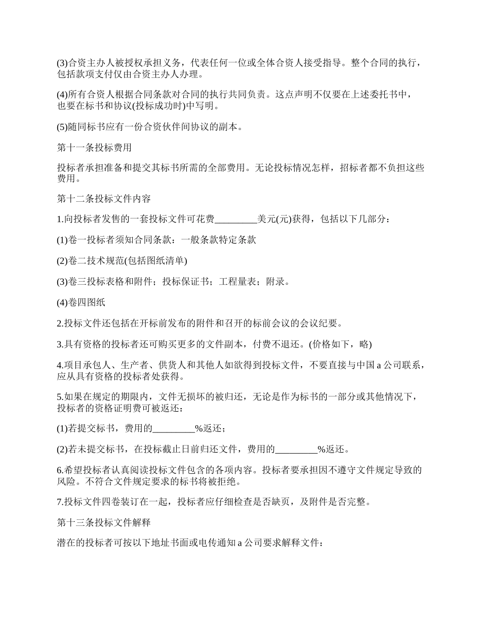 招投标买卖合同书.docx_第3页