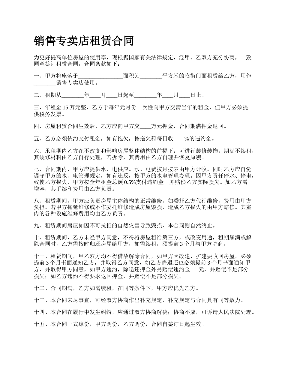 销售专卖店租赁合同.docx_第1页