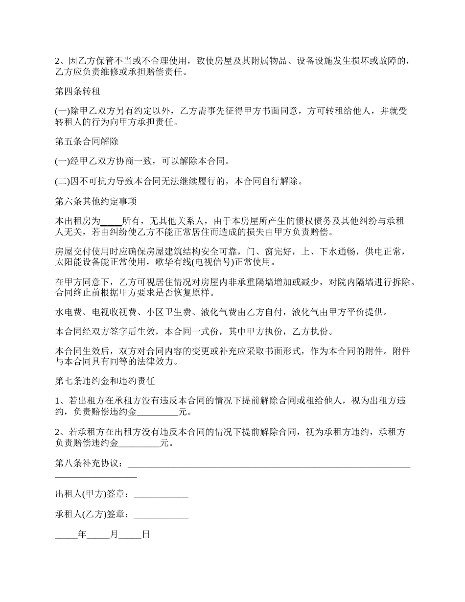 小区简约风格住房出租协议书.docx_第2页