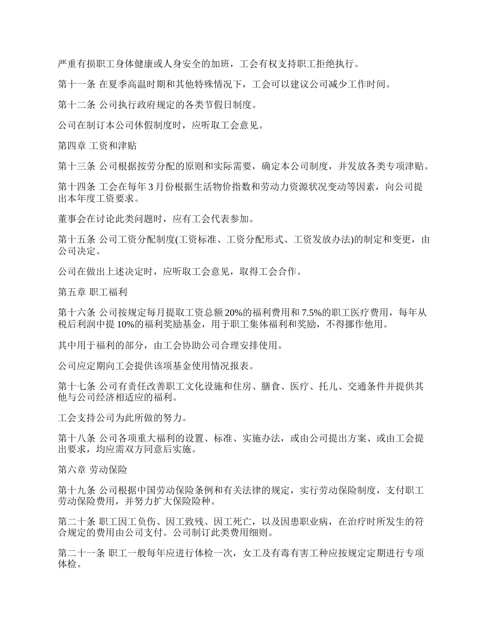 外商投资企业集体合同书范本.docx_第2页