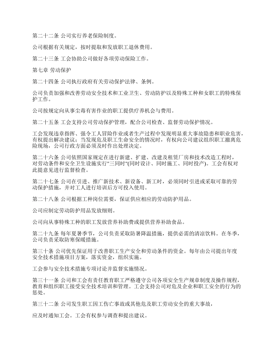 外商投资企业集体合同书范本.docx_第3页