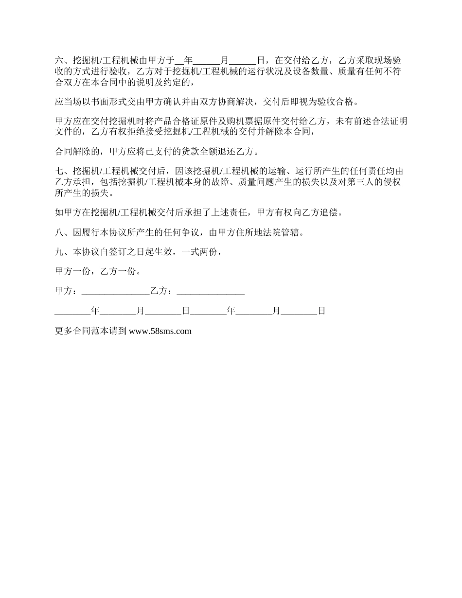 挖掘机股权转让协议书样本.docx_第2页