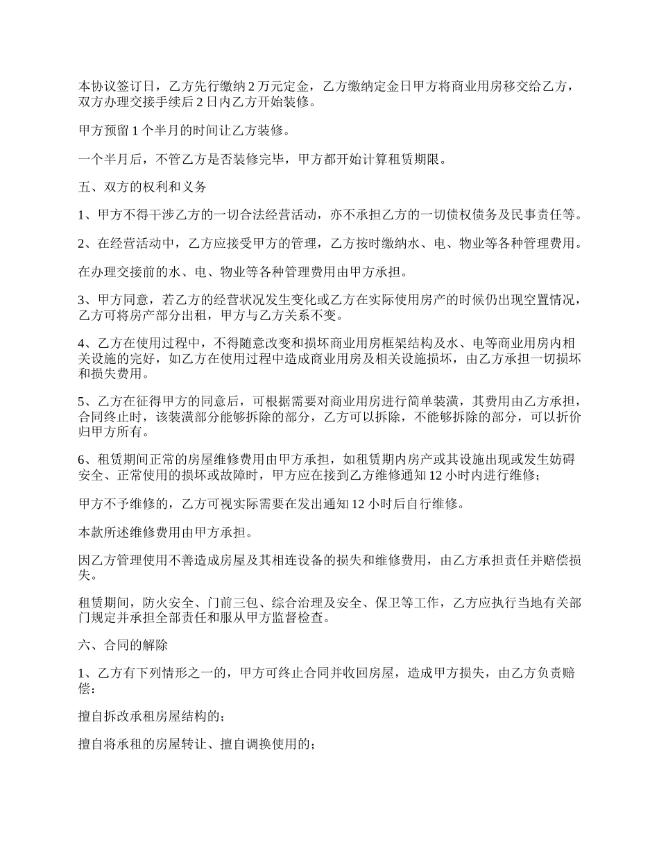 私人商业用房出租合同.docx_第2页