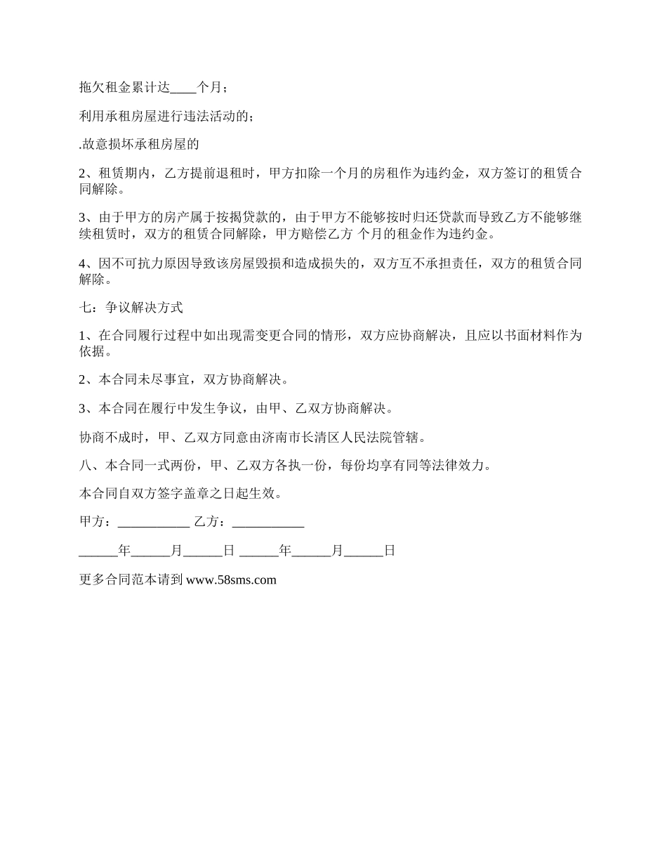 私人商业用房出租合同.docx_第3页