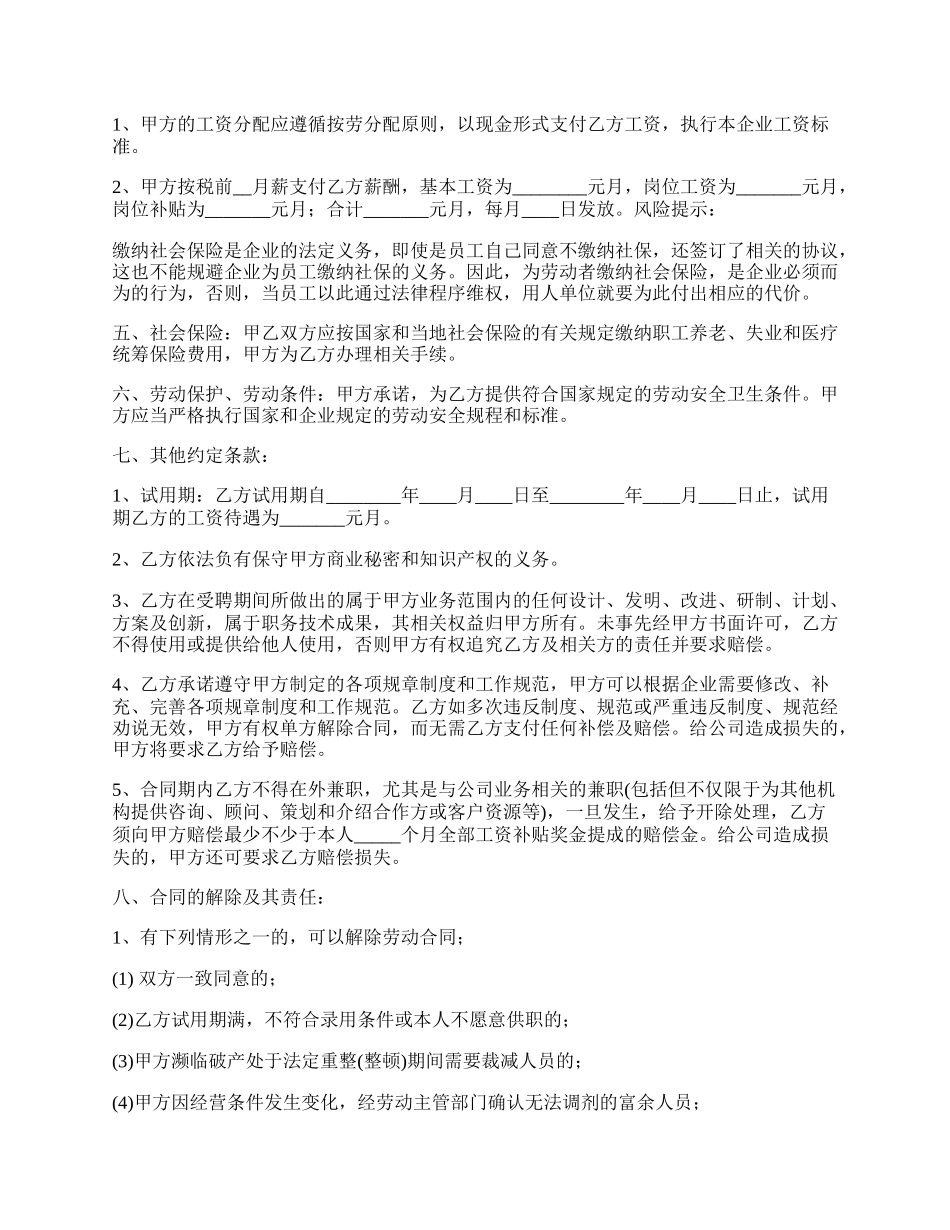 文化传播公司员工劳动合同通用版.docx_第2页