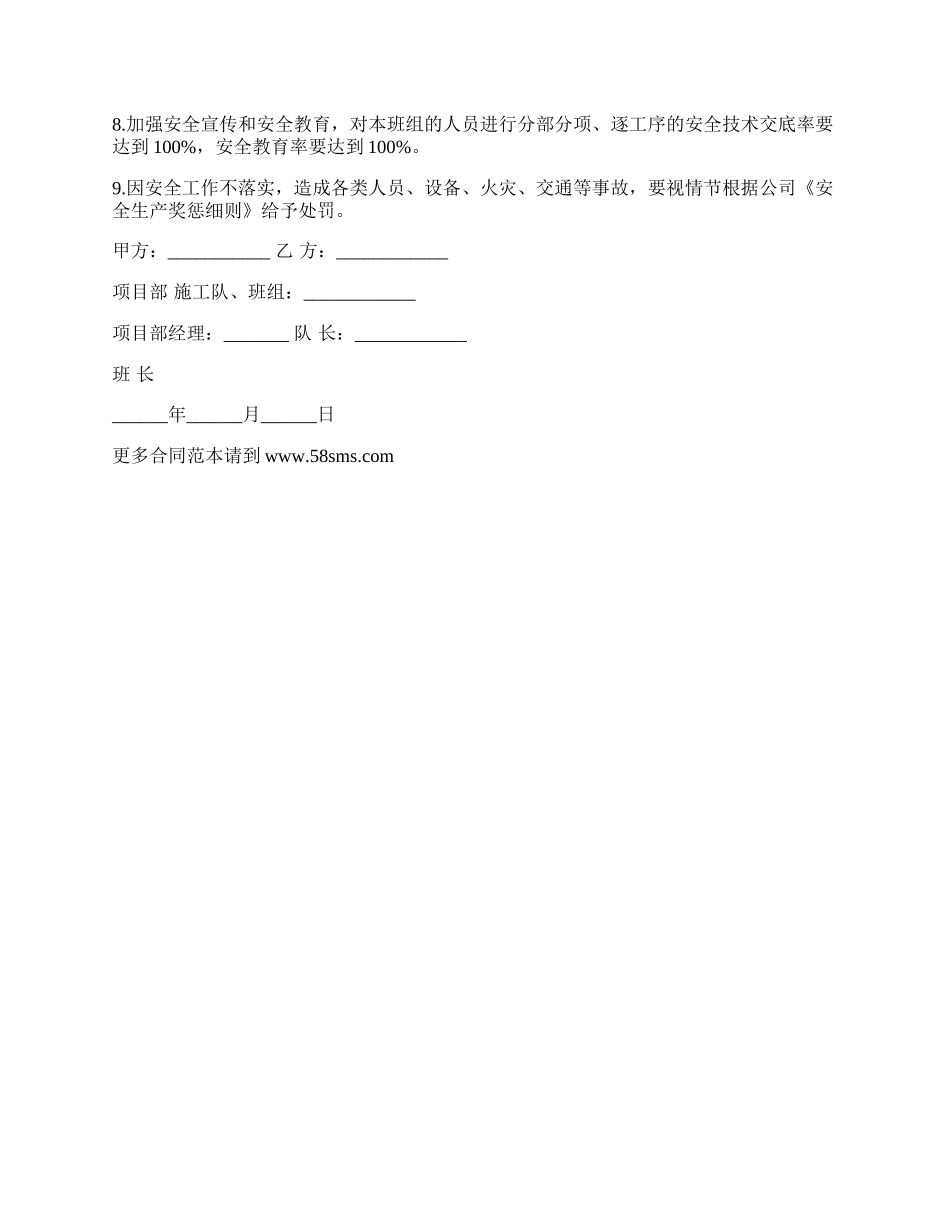 项目部与队班组安全目标管理责任书.docx_第2页