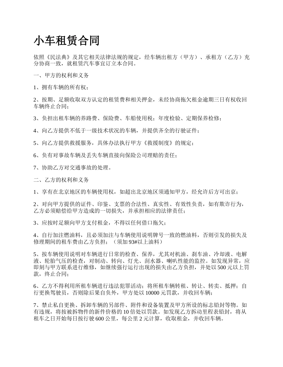 小车租赁合同.docx_第1页