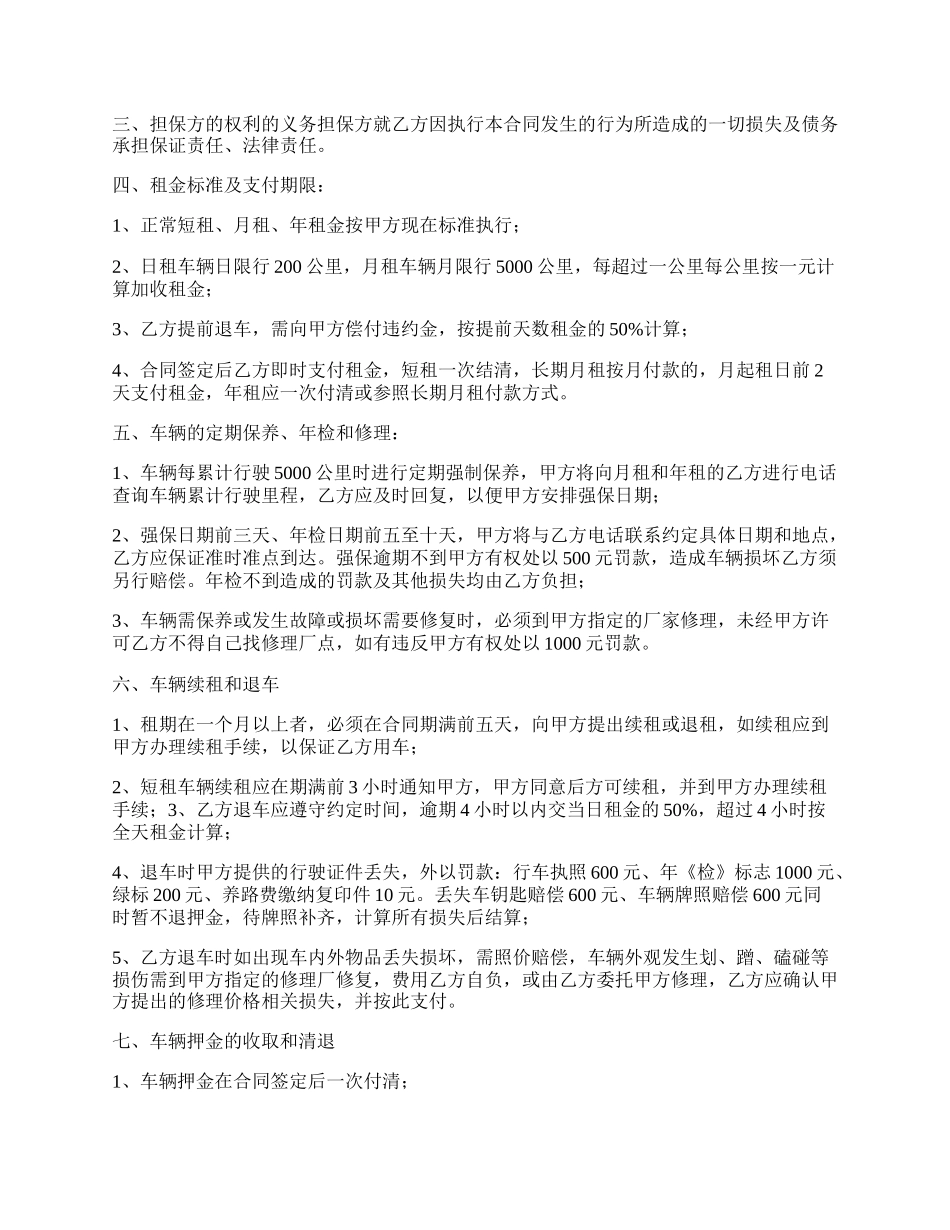 小车租赁合同.docx_第2页