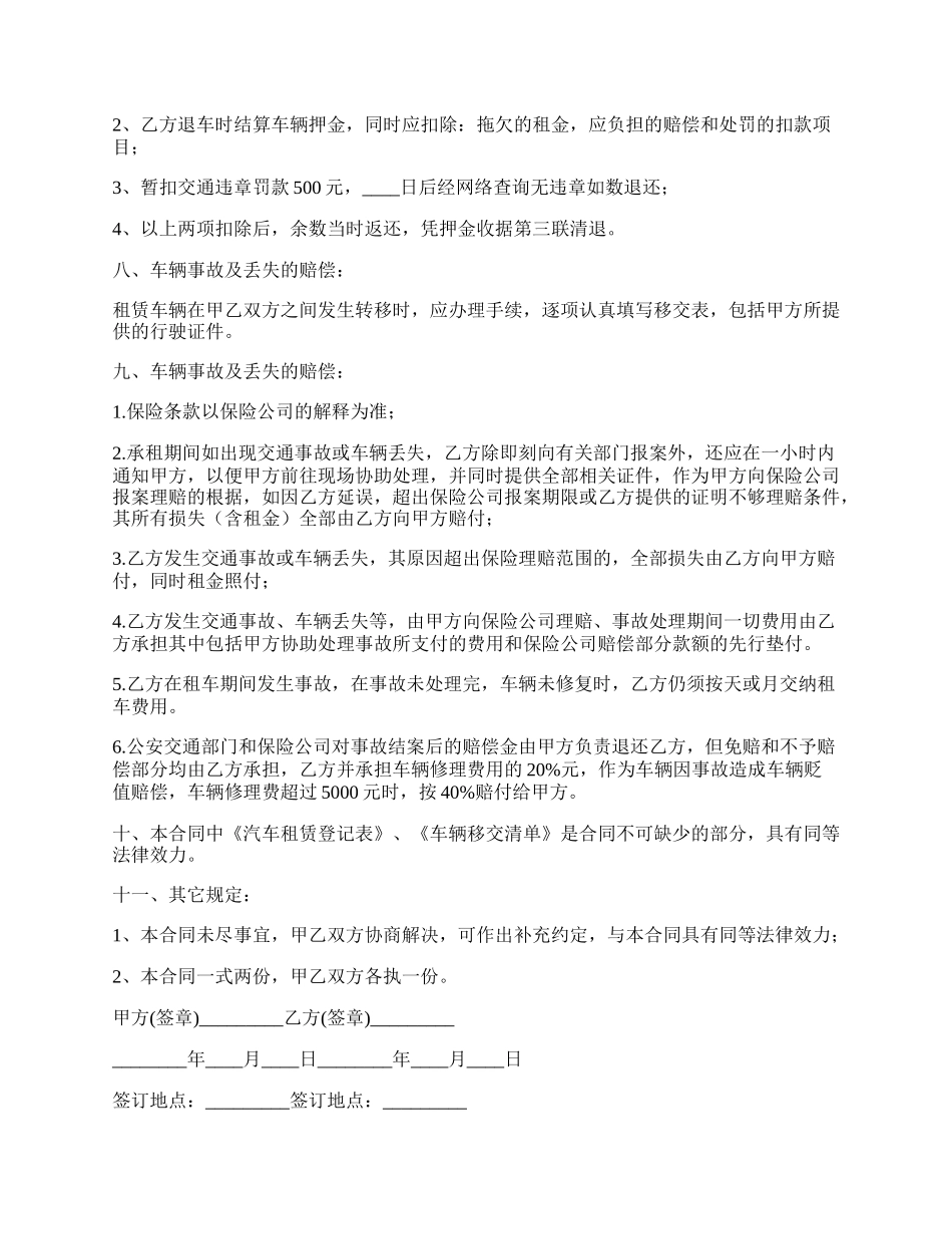 小车租赁合同.docx_第3页