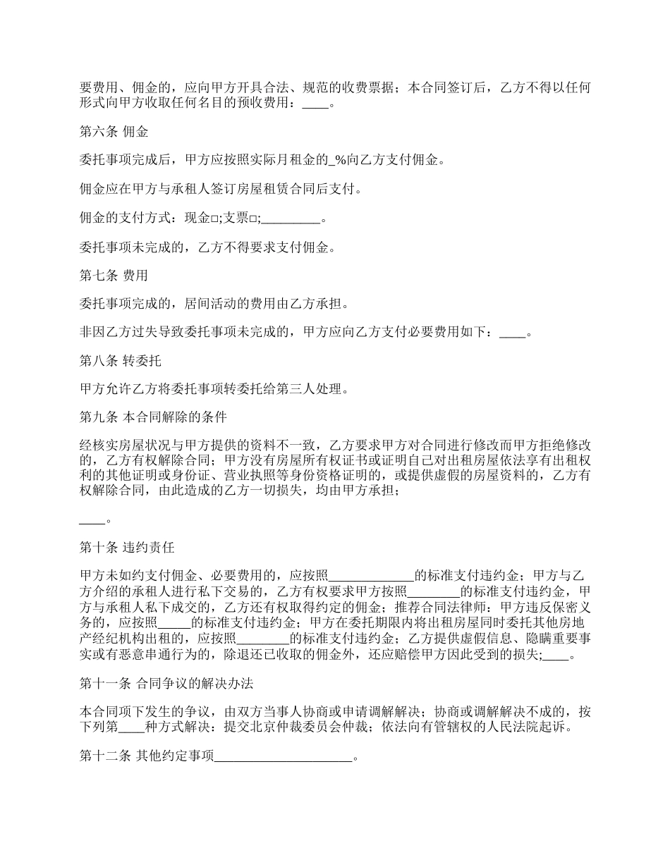 自有房屋委托出租居间协议.docx_第2页