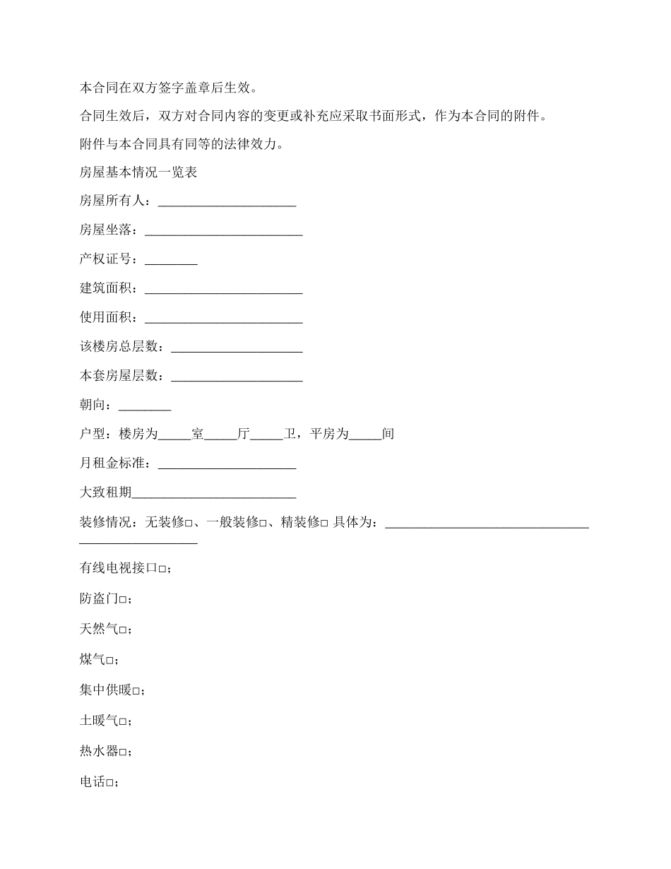 自有房屋委托出租居间协议.docx_第3页