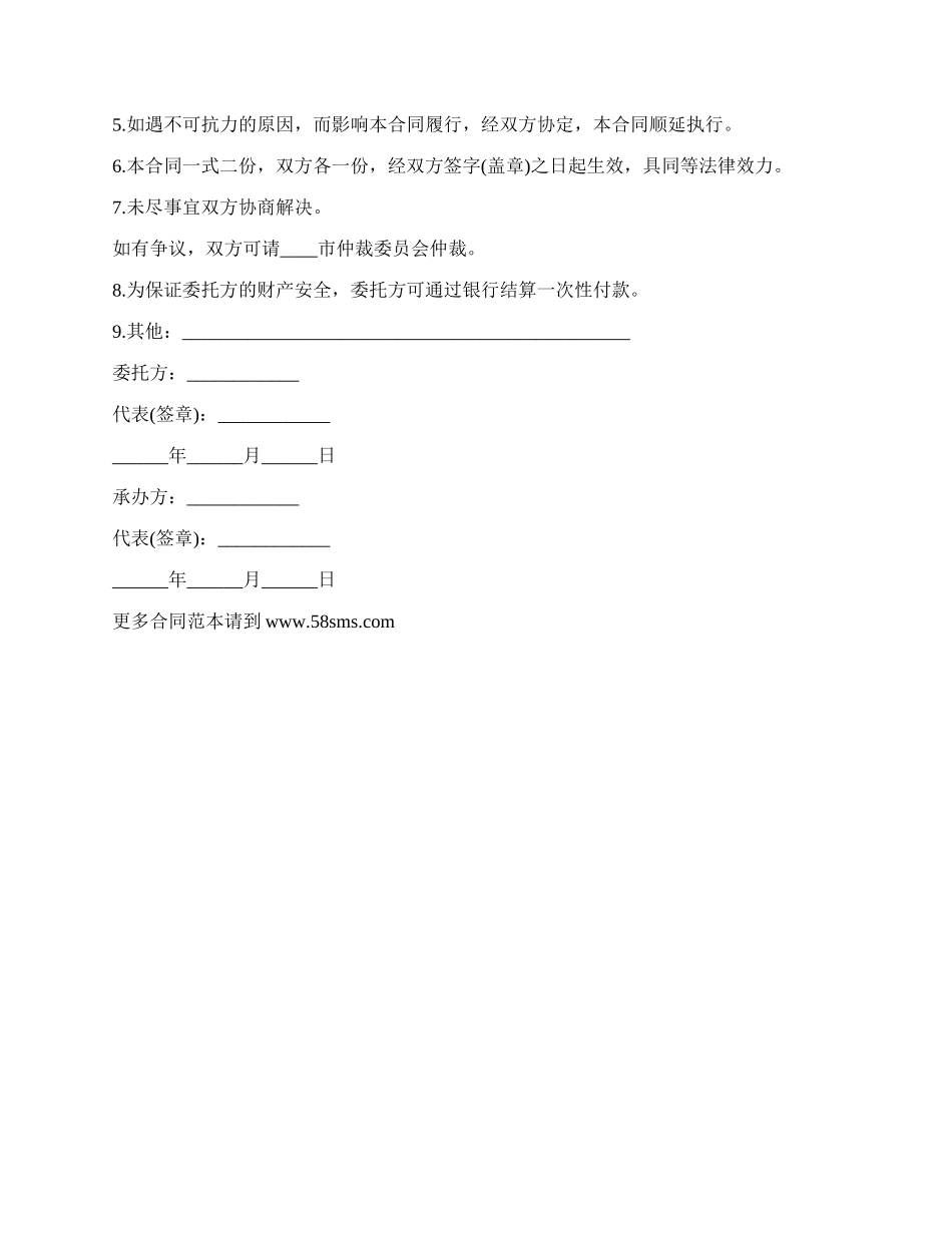 艺员演出合同样本.docx_第2页