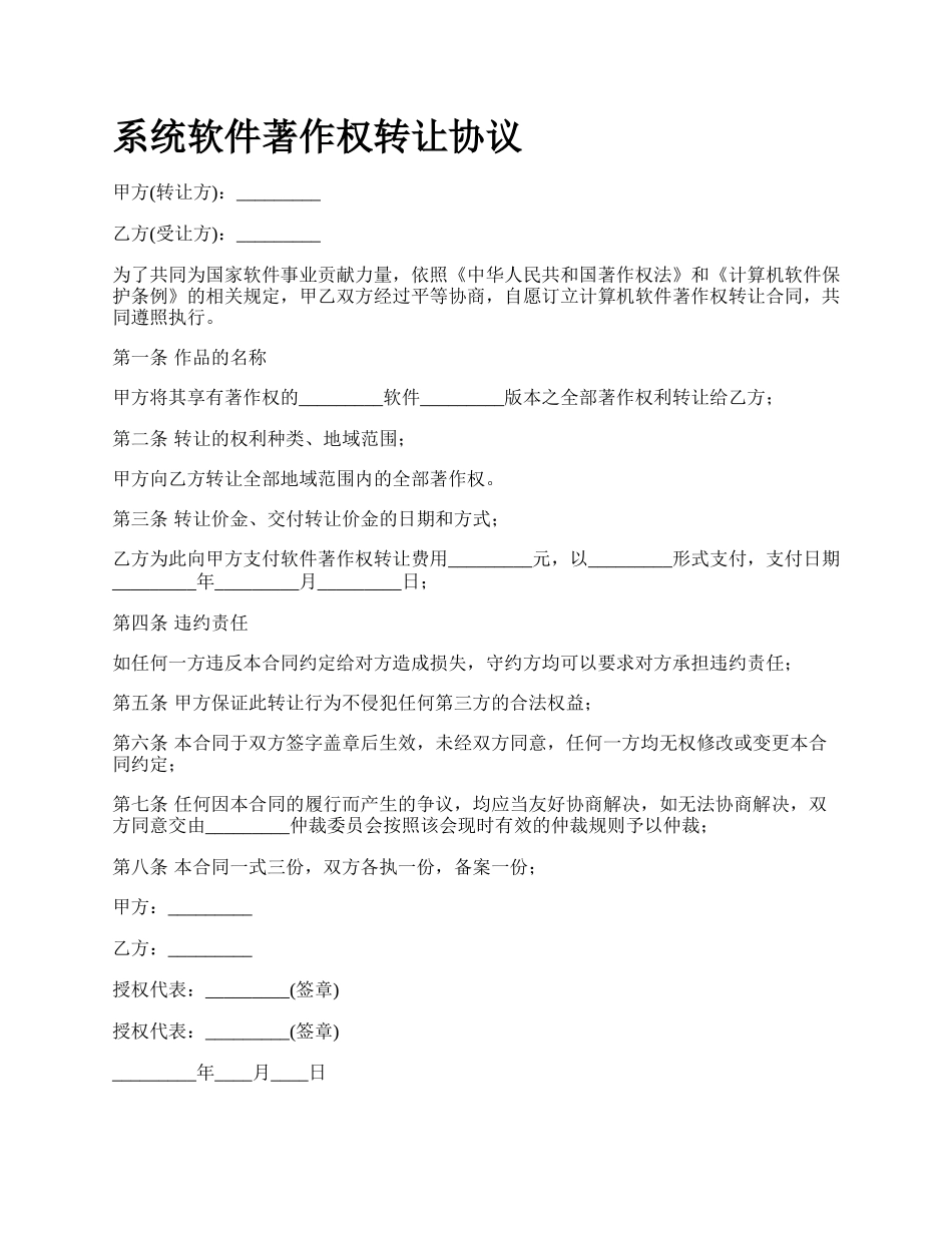 系统软件著作权转让协议.docx_第1页