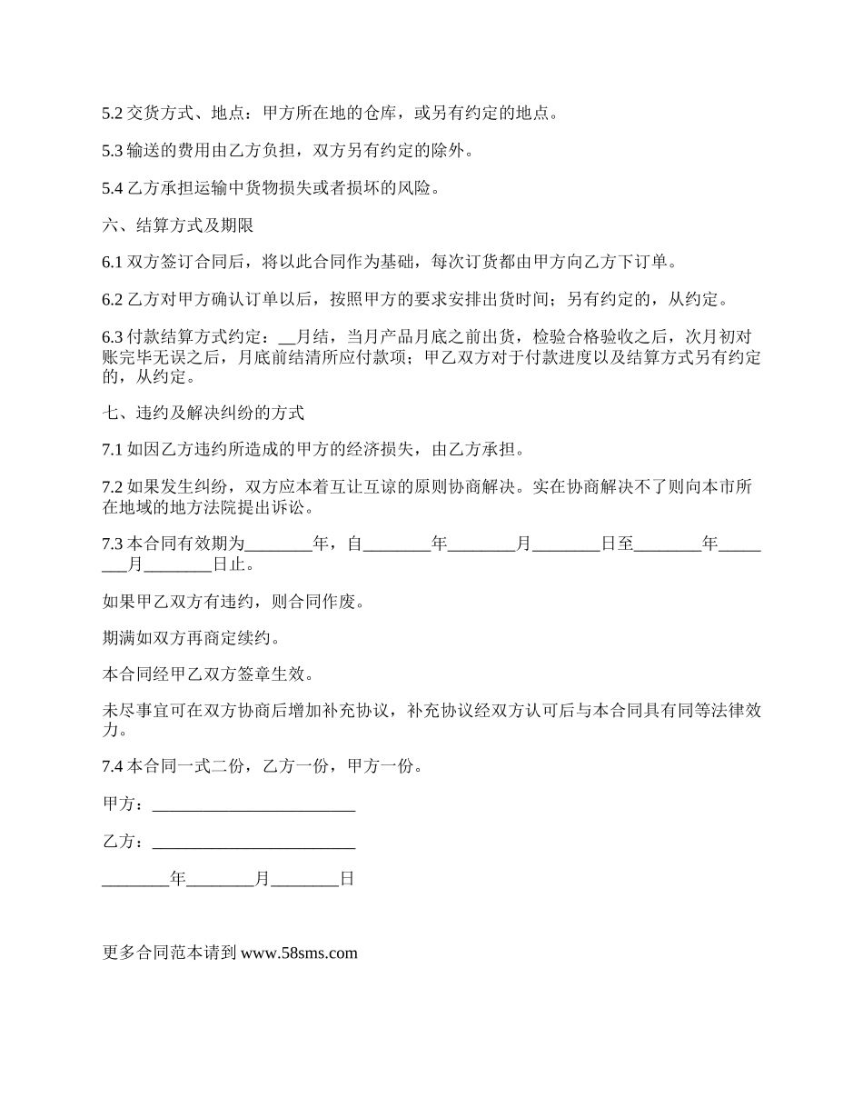 委托加工协议书（长期承接）.docx_第2页