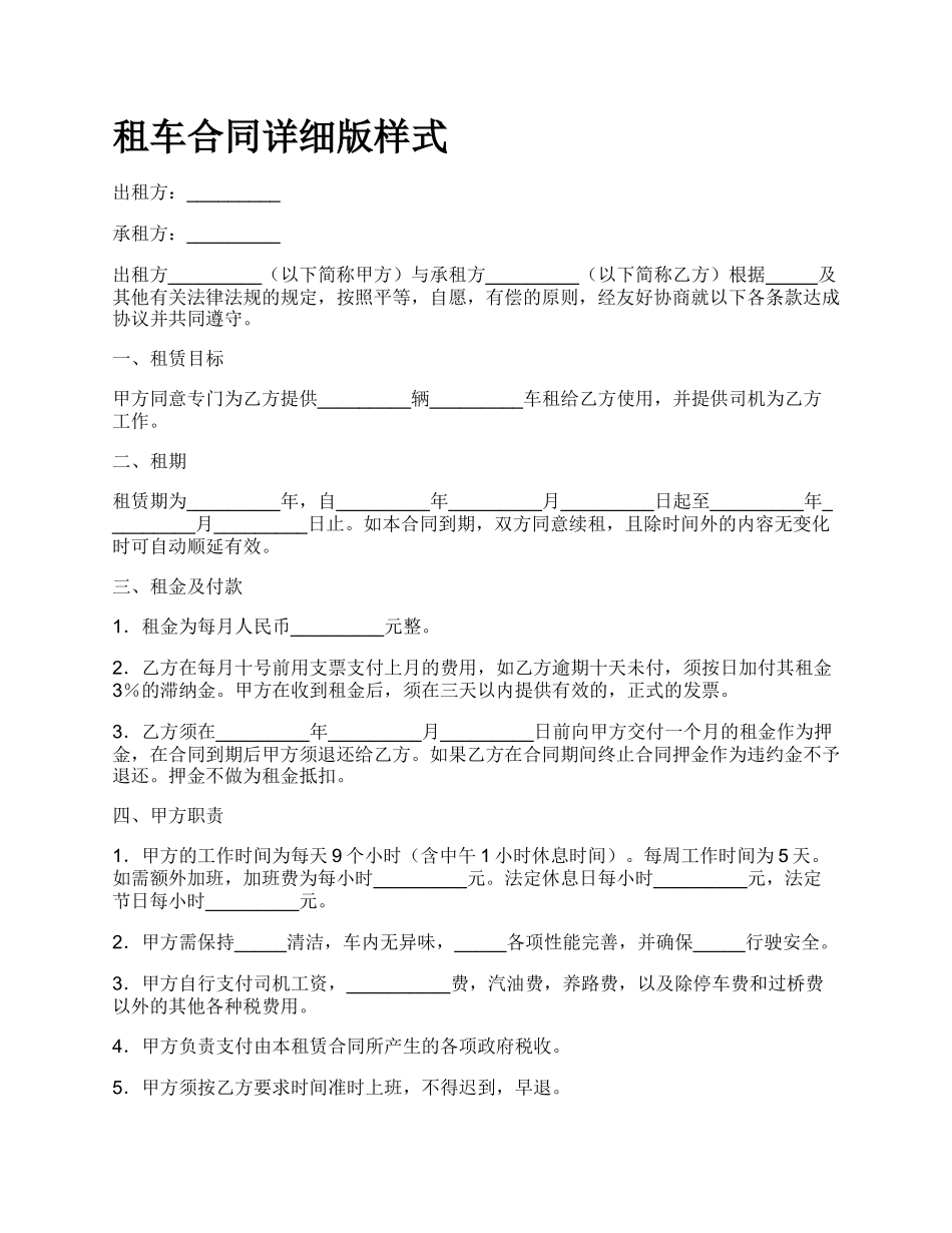 租车合同详细版样式.docx_第1页