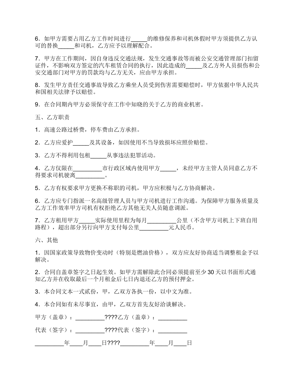 租车合同详细版样式.docx_第2页