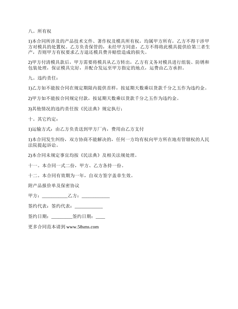 委托制作模具合同.docx_第2页