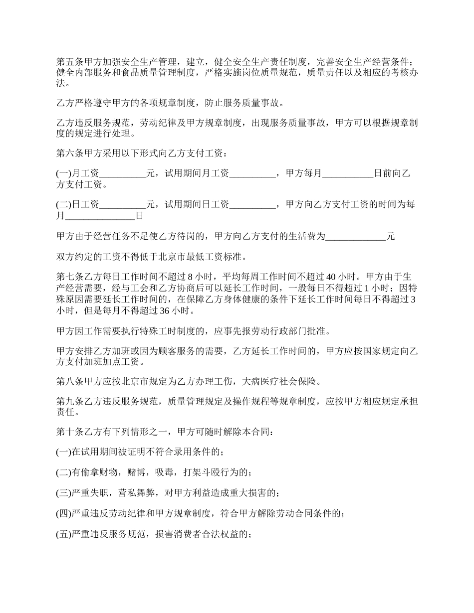 私营宾馆劳动合同范本.docx_第2页