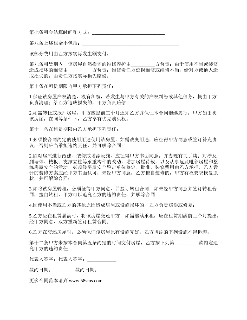 租赁毛坯房协议.docx_第2页