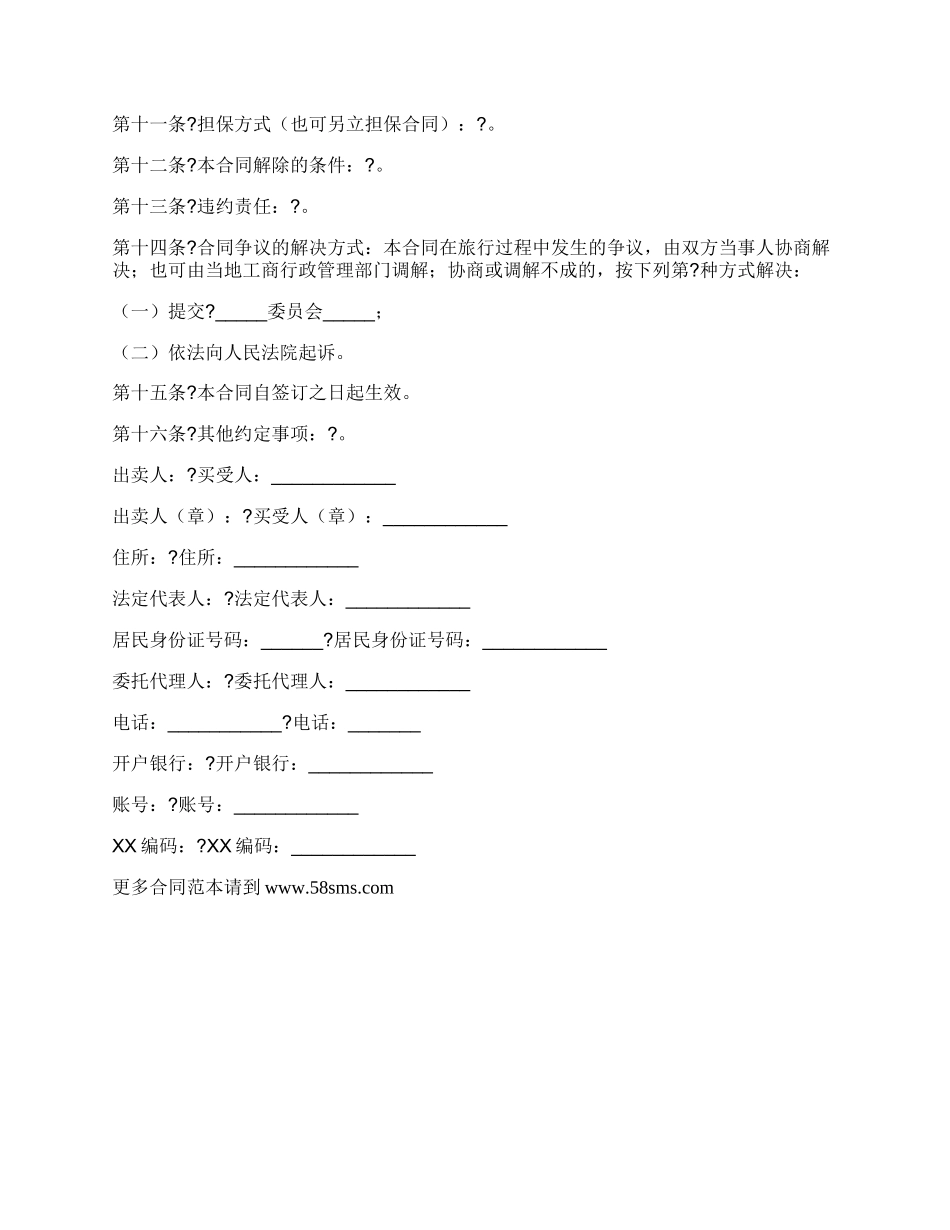 水产品买卖合同完整版样本.docx_第2页