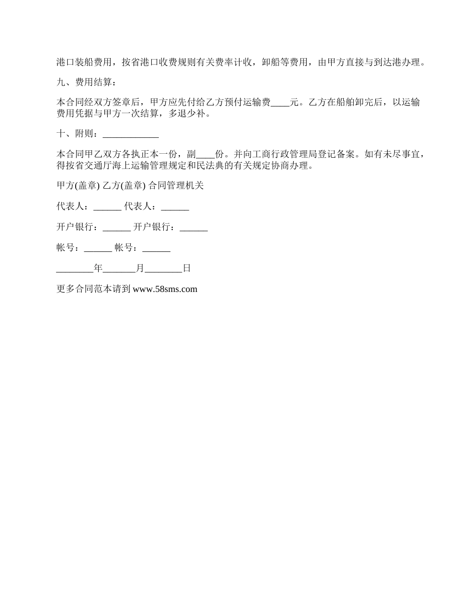 运输合同通用版本样式.docx_第2页