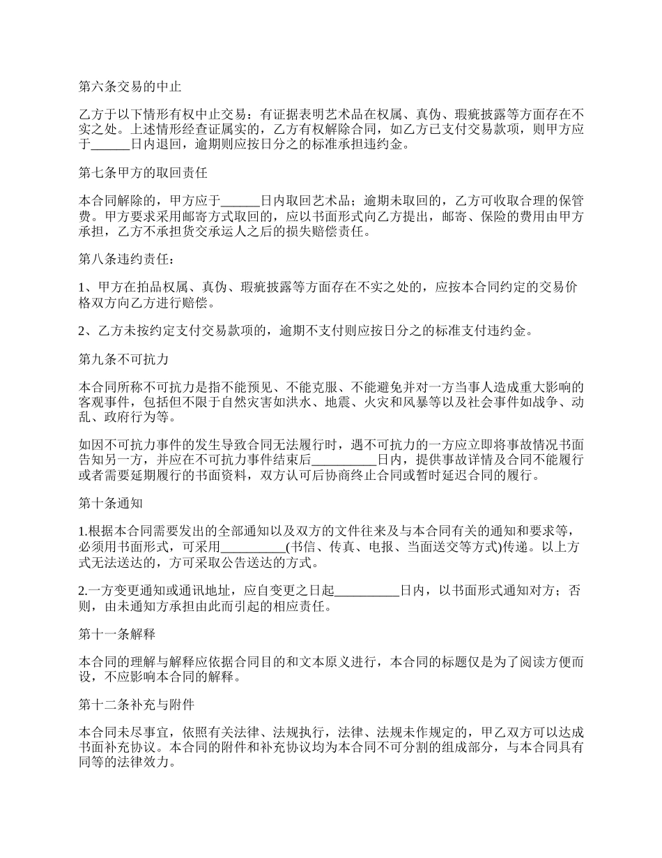 收藏品买卖合同的范本.docx_第2页