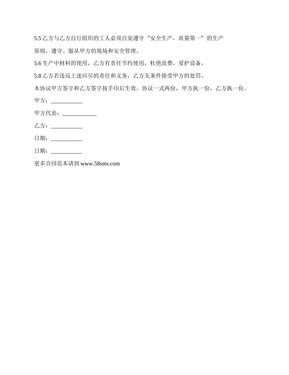 砖厂生产员工劳动合同.docx_第2页