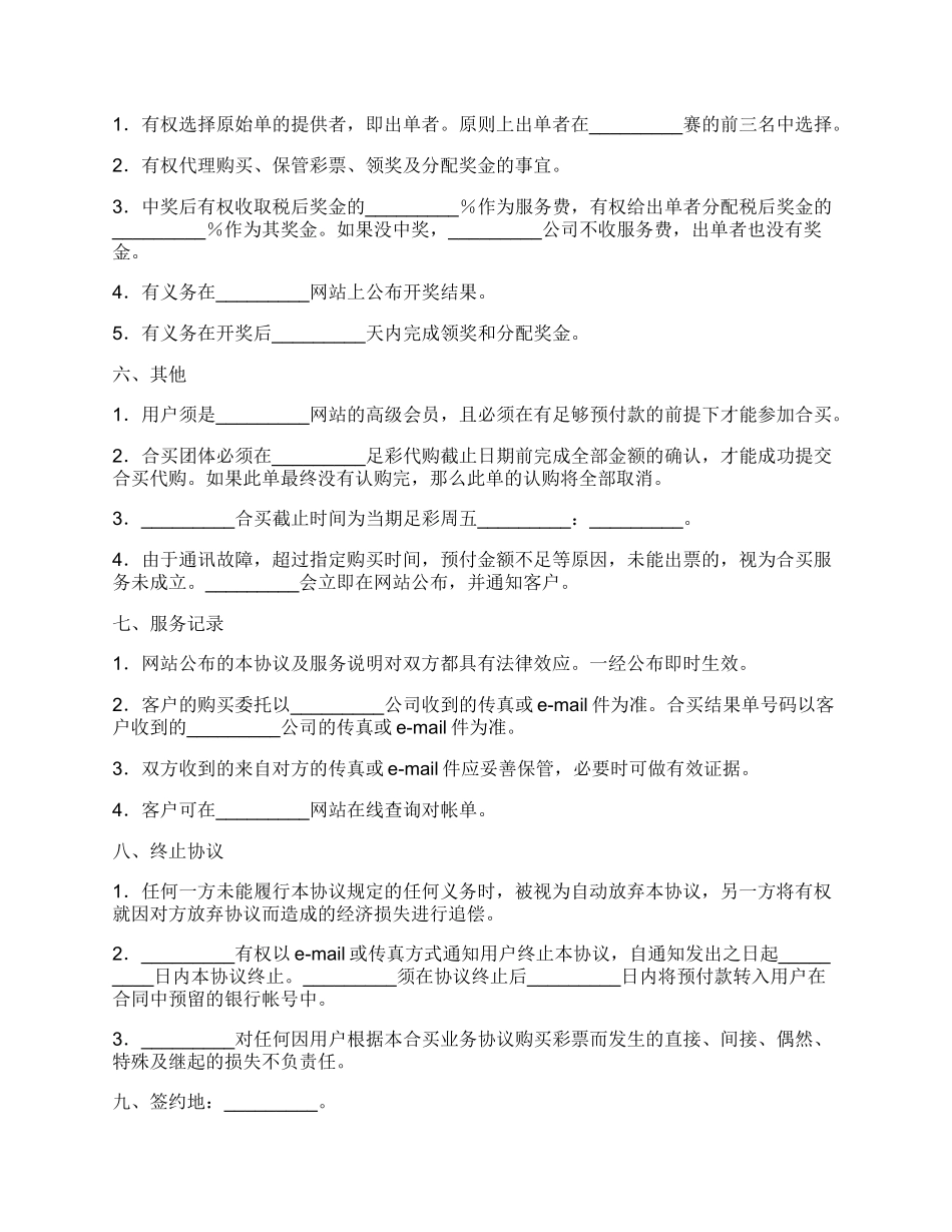 足球彩票合买业务协议.docx_第2页