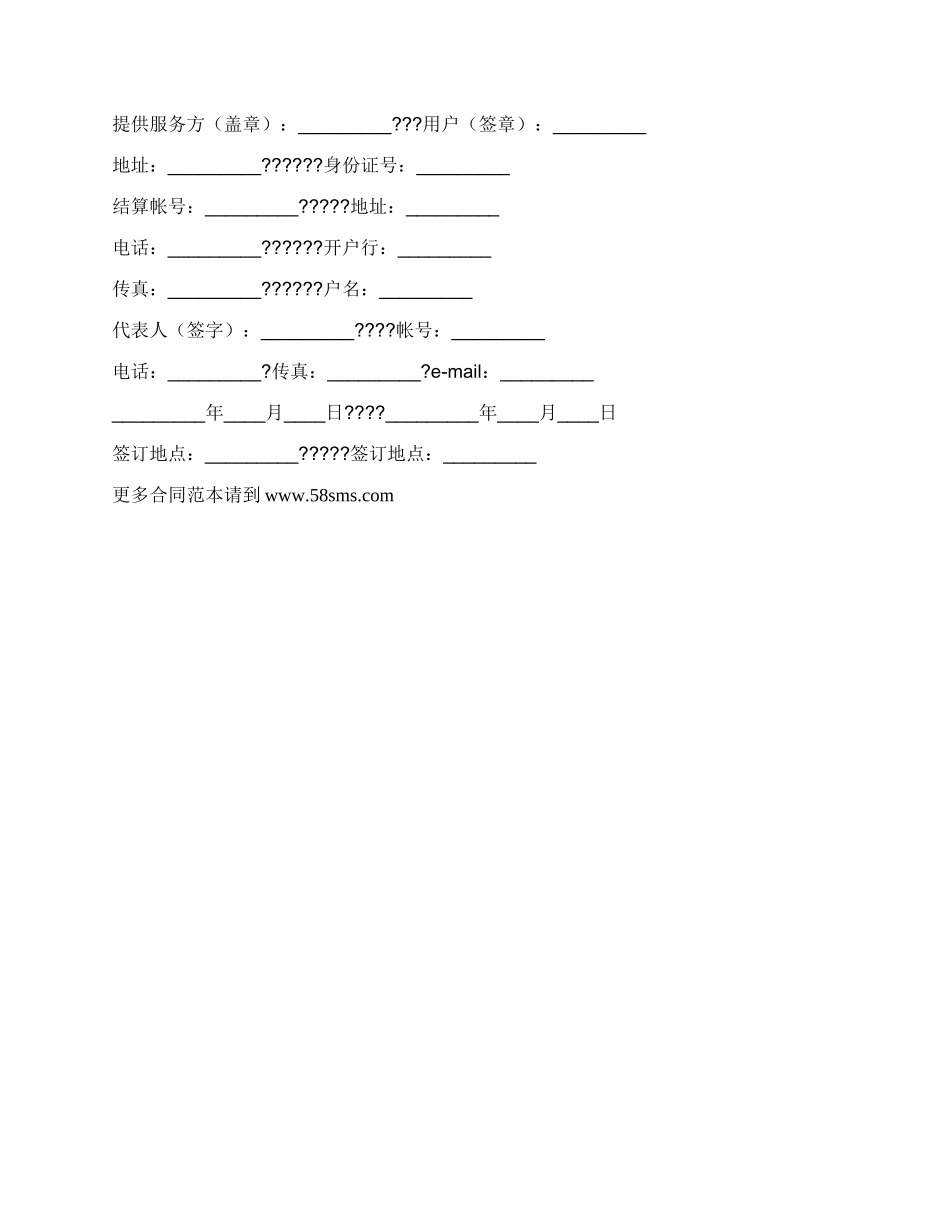 足球彩票合买业务协议.docx_第3页