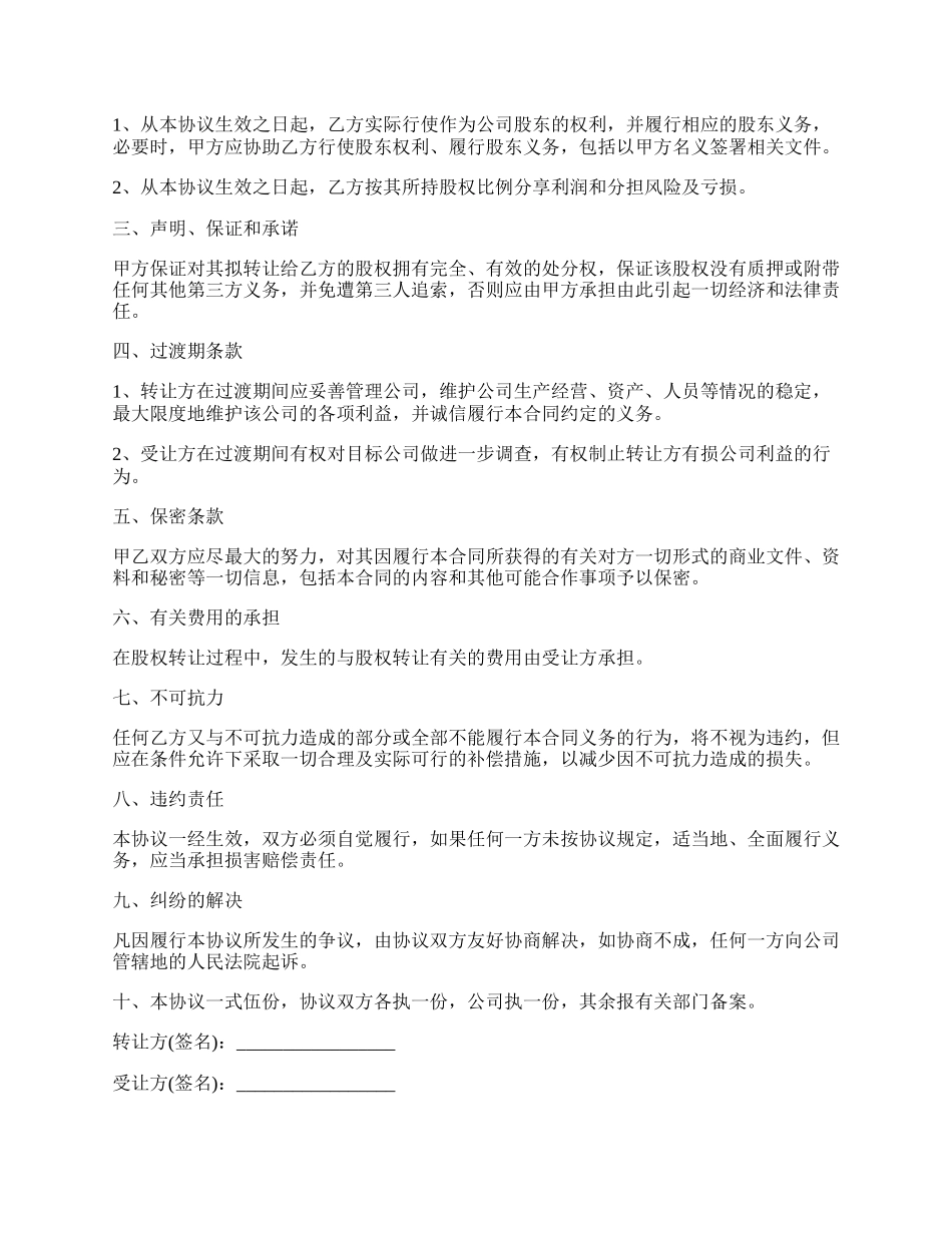 网吧股权转让协议合同.docx_第2页