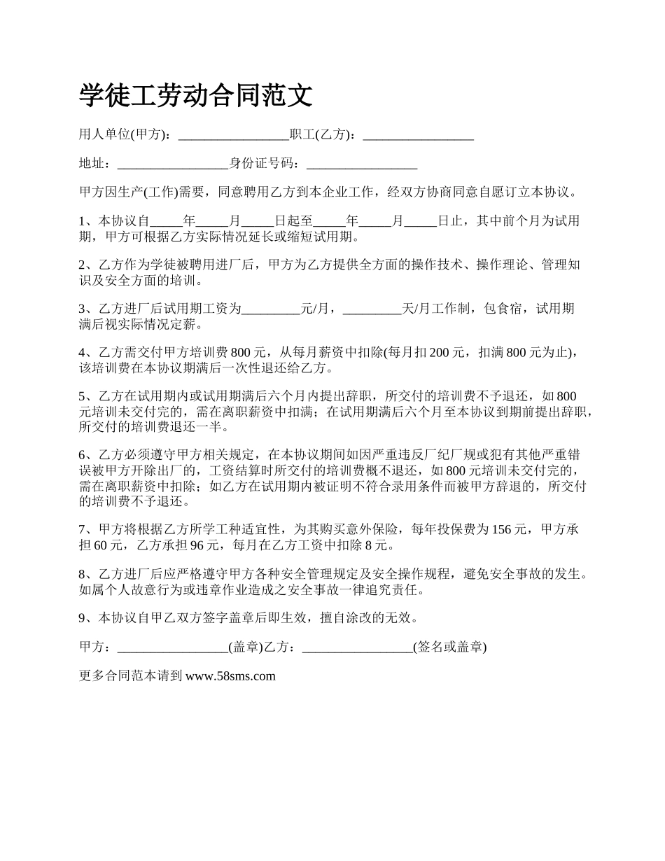 学徒工劳动合同范文.docx_第1页