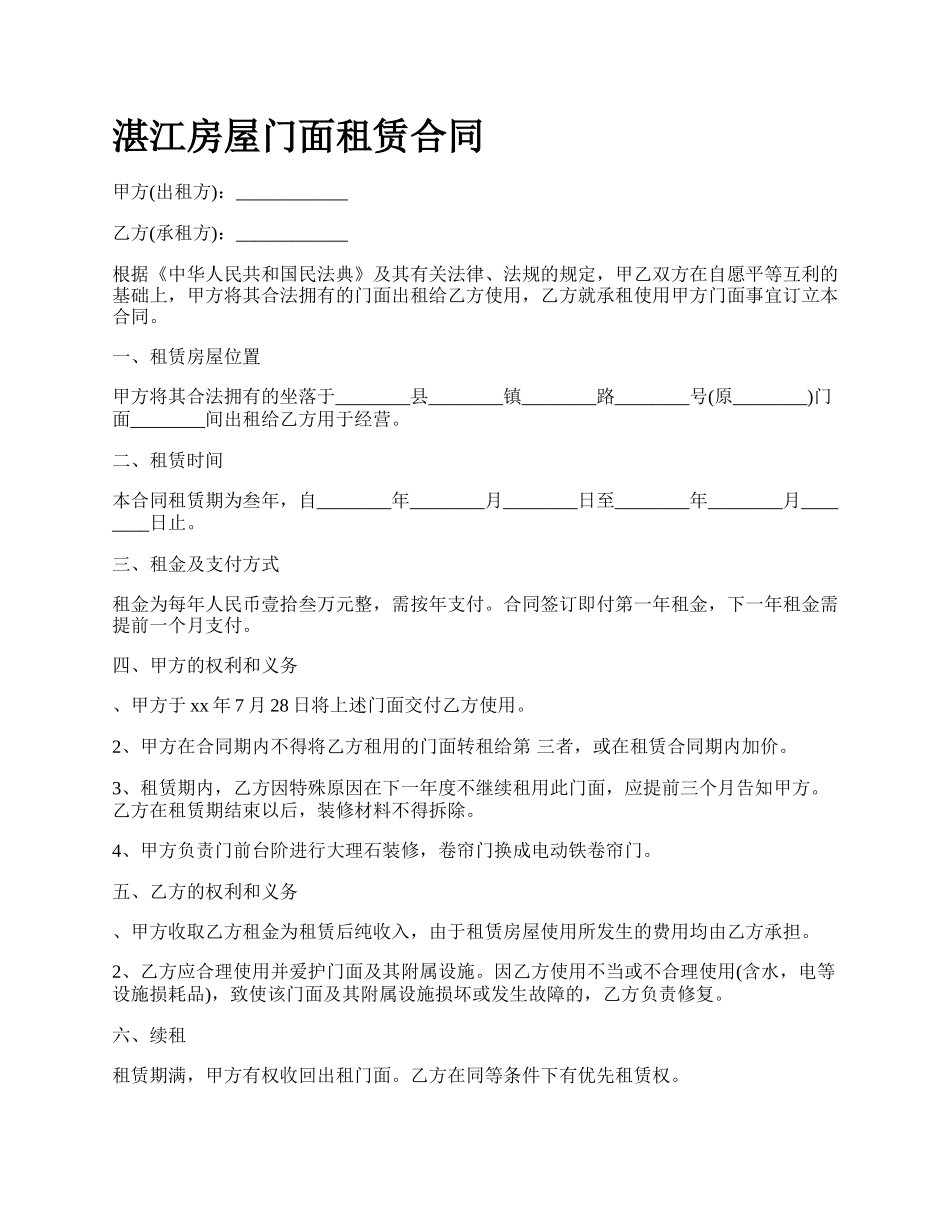 湛江房屋门面租赁合同.docx_第1页