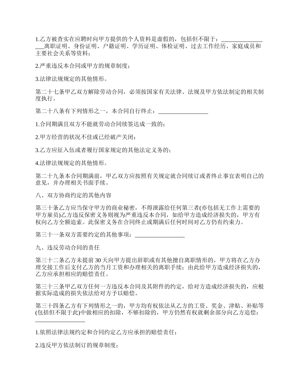 销售员工劳动合同范本.docx_第3页