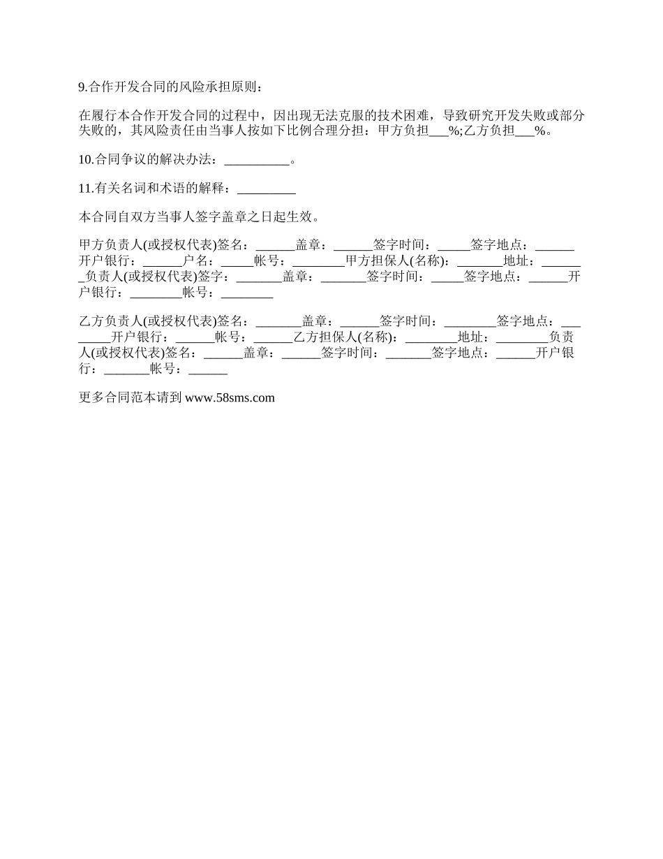 锁具技术开发合同.docx_第3页