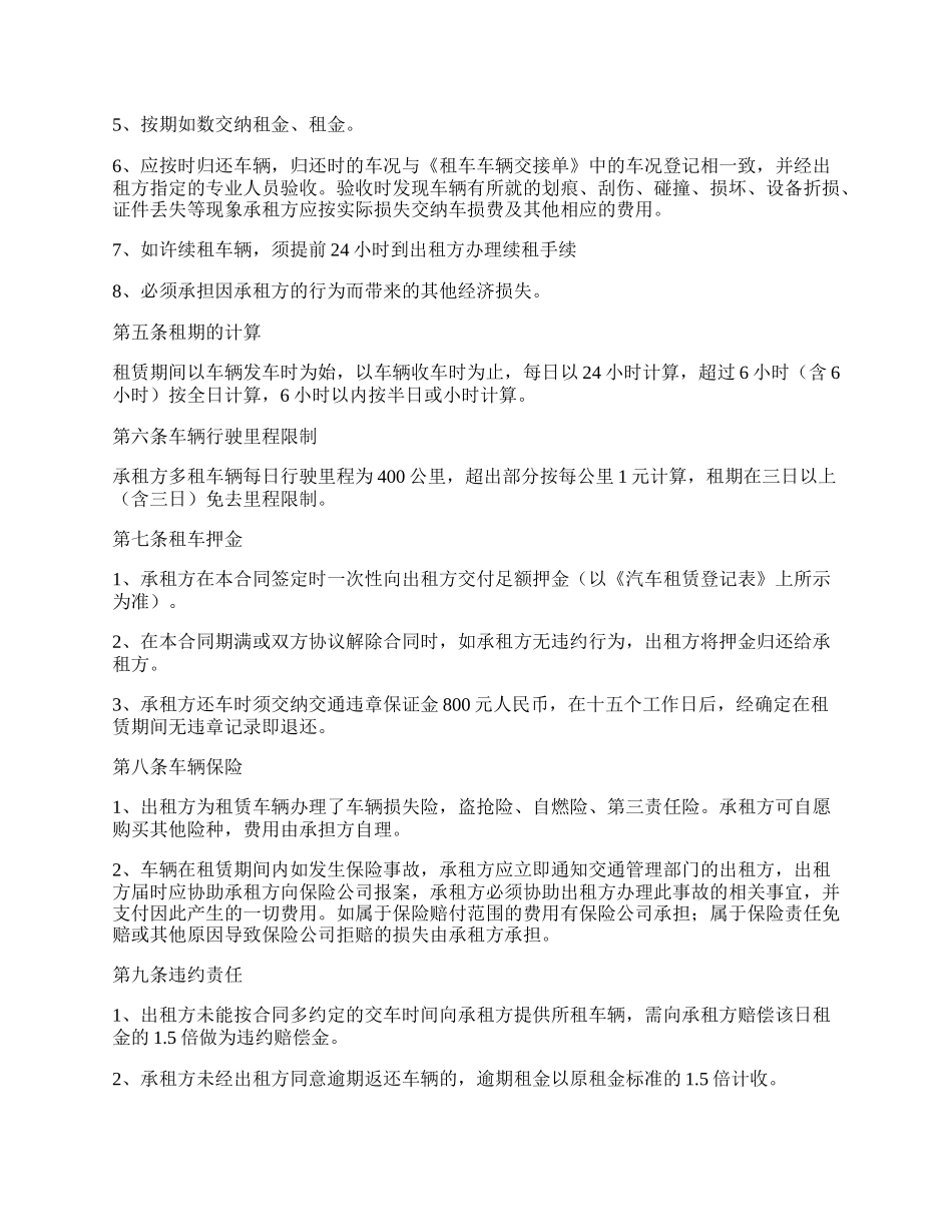 租车租赁合同范本.docx_第2页