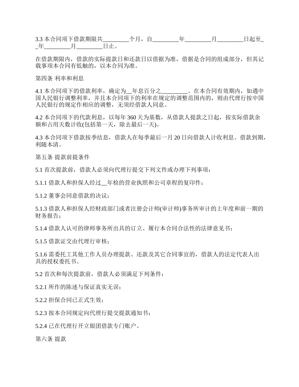 私人民间借款协议书.docx_第2页