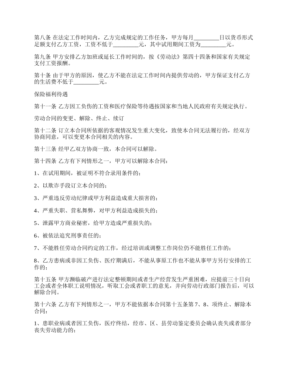 珠海劳动合同范本的内容.docx_第2页