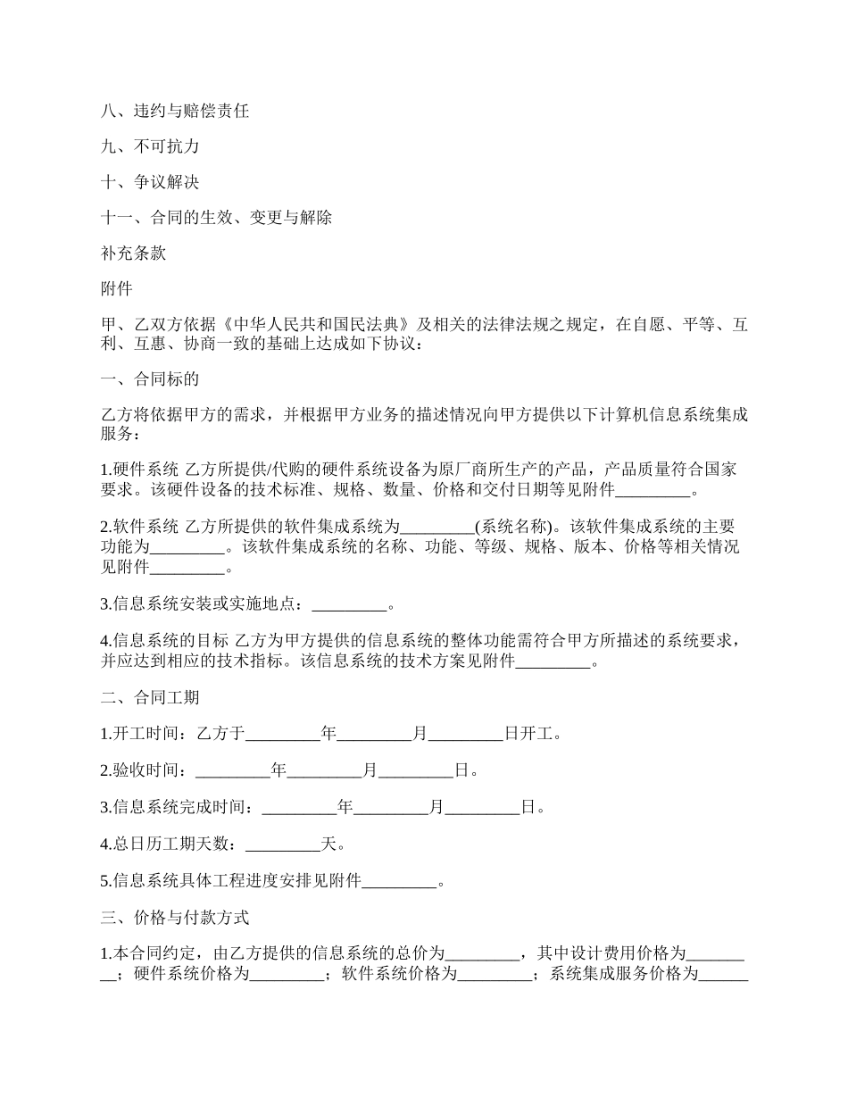 重庆市计算机信息系统集成协议书.docx_第2页